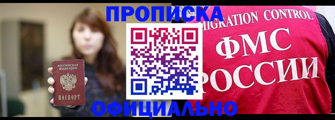 временная регистрация купить в Пензенской области